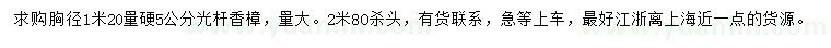 求購胸徑1.2米量硬5公分光桿香樟 
