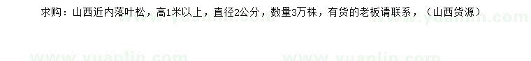求購直徑2公分落葉松