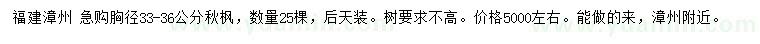 求購胸徑33-36公分秋楓