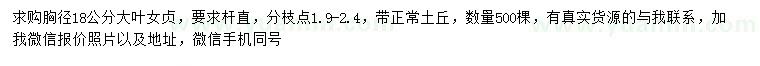求購胸徑18公分大葉女貞