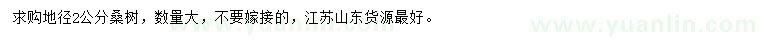 求購地徑2公分桑樹