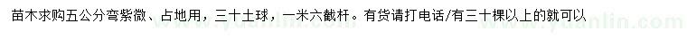求購5公分彎紫微