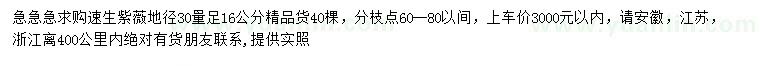 求購地徑30量足16公分速生紫薇