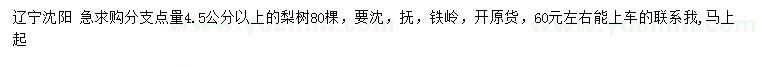求購4.5公分以上梨樹