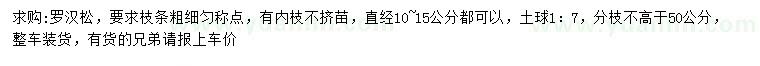 求購直徑10-15公分羅漢松