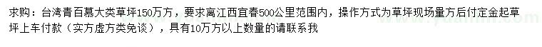 求購灣青百慕大類草坪