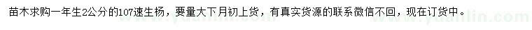 求購2公分107速生楊