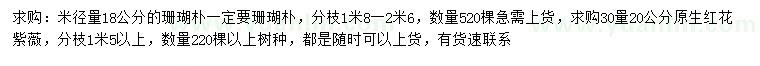 求購米徑量18公分珊瑚樸、30量20公分紅花紫薇