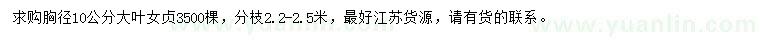 求購(gòu)胸徑10公分大葉女貞