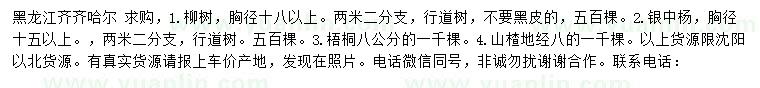 求購柳樹、銀中楊、梧桐等