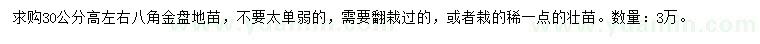 求購高30公分左右八角金盤地苗