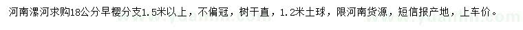 求購18公分早櫻