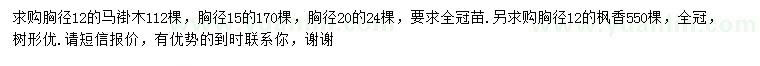 求購胸徑12、15、20公分馬褂木、12公分楓香