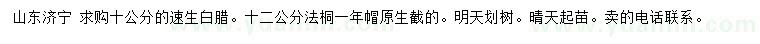 求購10、12公分速生白臘