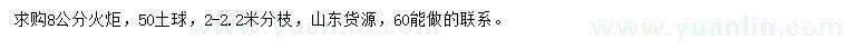 求購8公分火炬