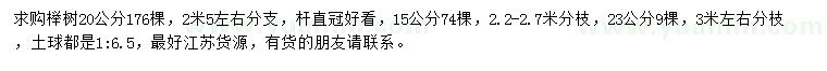 求購15、20、23公分櫸樹