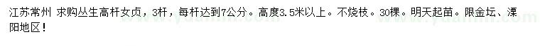 求購高度3.5米以上叢生高桿女貞