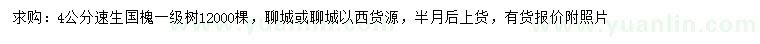 求購4公分速生國槐