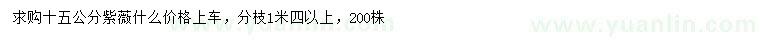 求購15公分紫薇