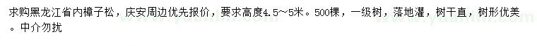求購高度4.5-5米樟子松