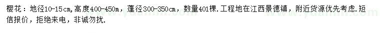 求購地徑10-15公分櫻花