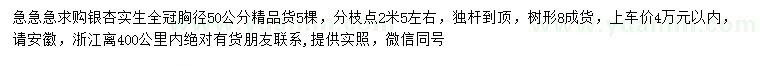 求購胸徑50公分銀杏