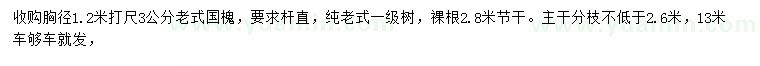 求購胸徑1.2米量3公分老式國槐
