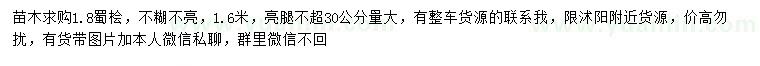 求購1.米8蜀檜