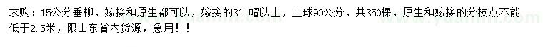 求購15公分垂柳