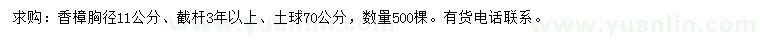 求購胸徑11公分香樟