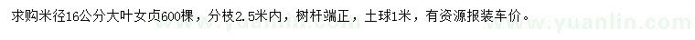 求購(gòu)米徑16公分大葉女貞