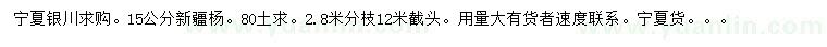 求購15公分新疆楊