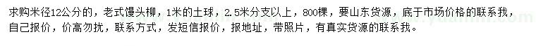 求購米徑12公分老式饅頭柳