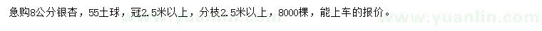 求購8公分銀杏