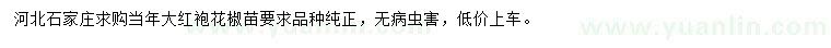 求購當年大紅袍花椒苗
