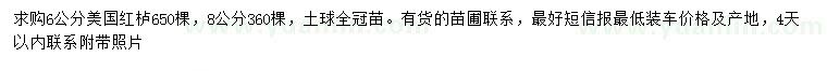 求購6、8公分美國紅櫨