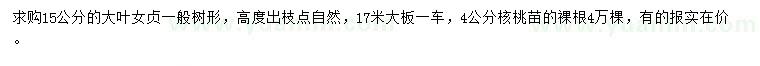 求購15公分大葉女貞、4公分核桃苗