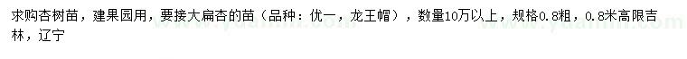 求購0.8公分杏樹苗