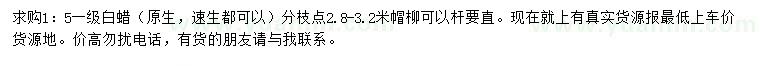 求購5公分白蠟