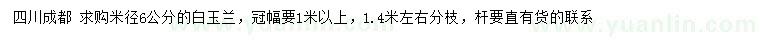 求購米徑6公分白玉蘭