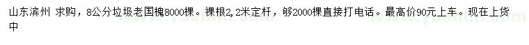 求購(gòu)8公分垃圾老國(guó)槐