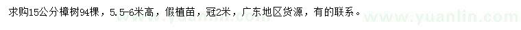求購(gòu)15公分樟樹