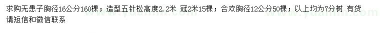 求購無患子、造型五針松、合歡