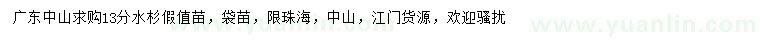 求購13公分水杉假值苗