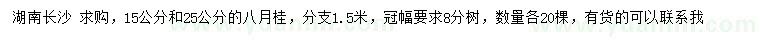 求購(gòu)15、25公分八月桂