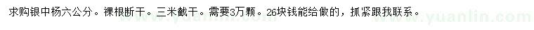 求購6公分銀中楊