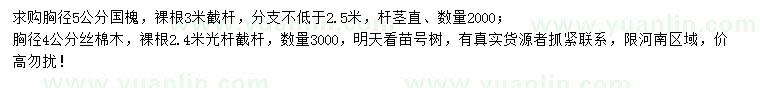 求購胸徑5公分國槐、4公分絲棉木