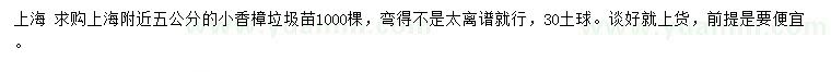 求購5公分小香樟