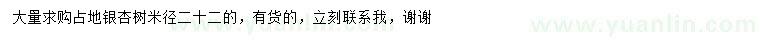 求購米徑22公分銀杏樹