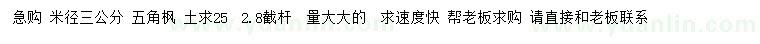 求購米徑3公分五角楓